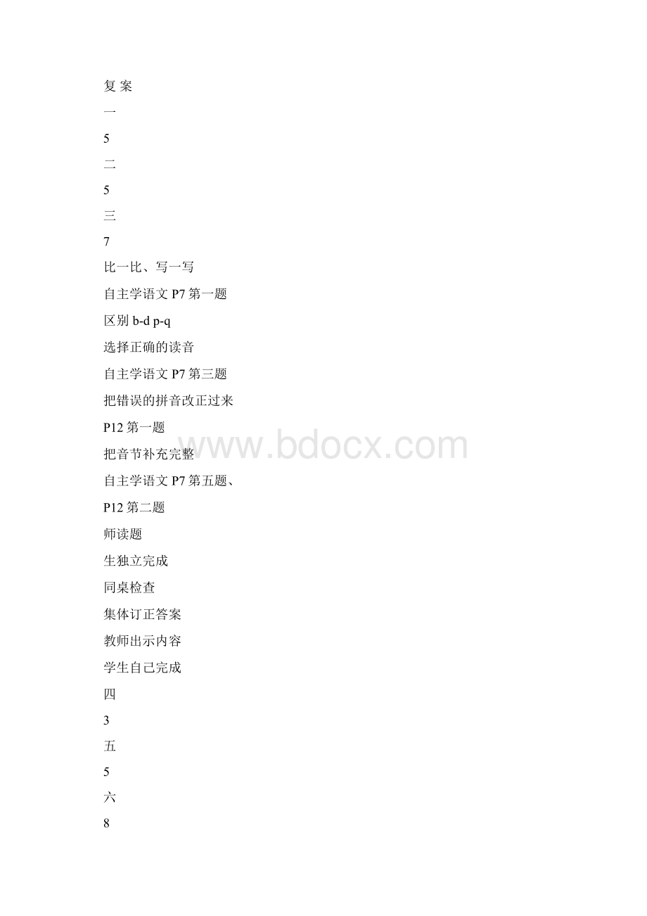 人教新课标一年级语文上册教案汉语拼音.docx_第2页