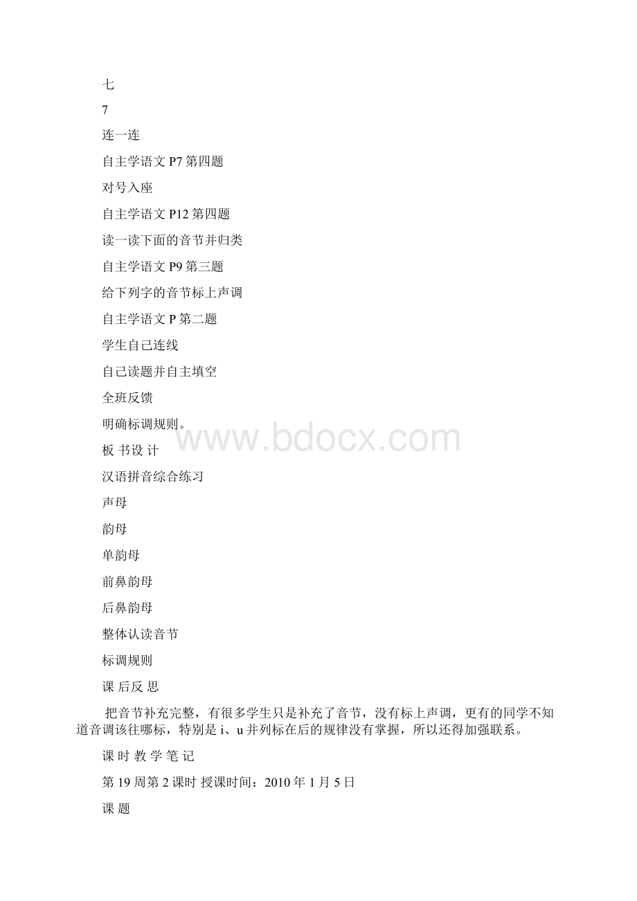 人教新课标一年级语文上册教案汉语拼音.docx_第3页