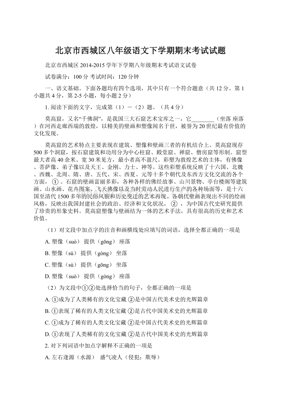 北京市西城区八年级语文下学期期末考试试题.docx