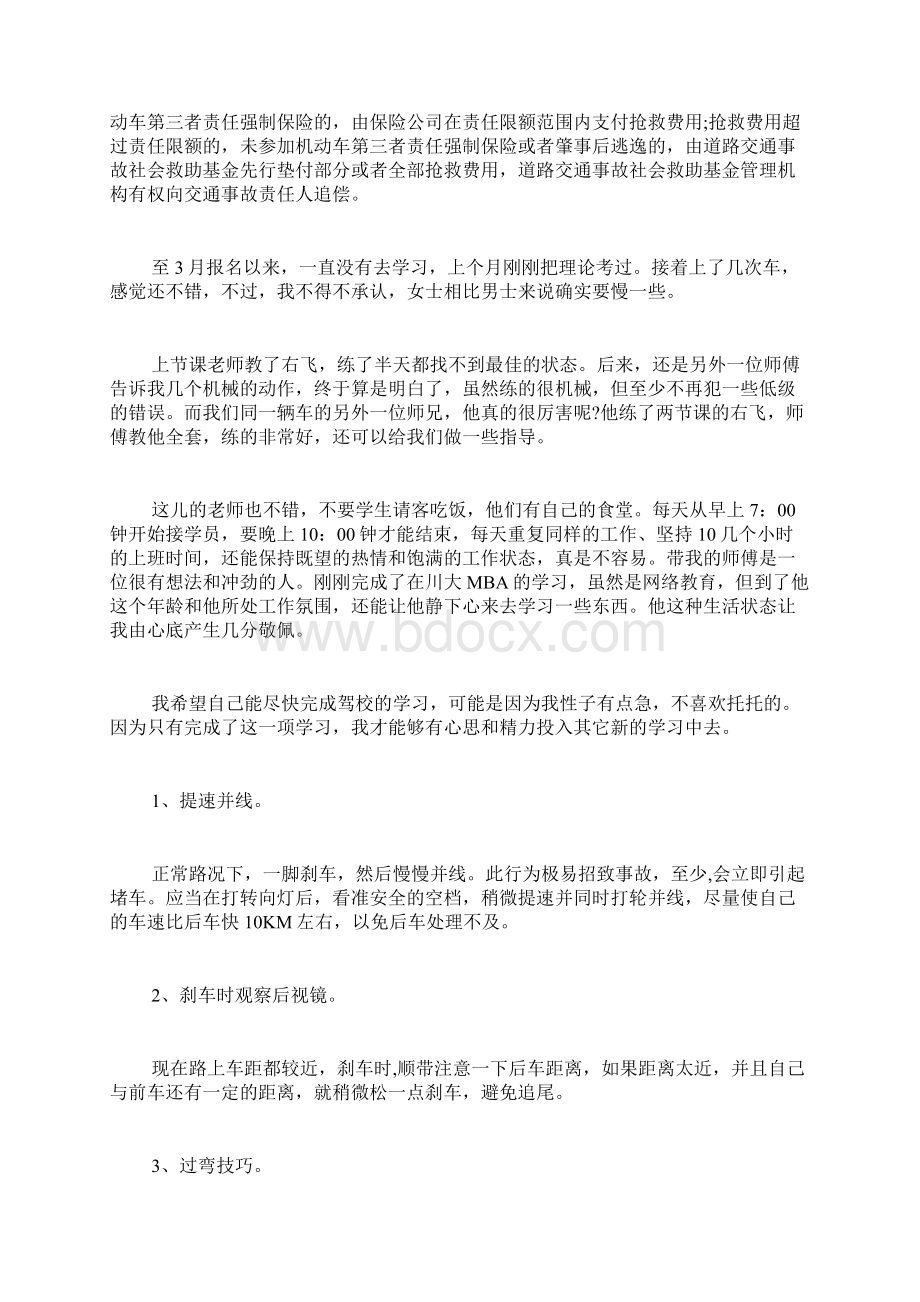 驾校学习总结范文.docx_第2页