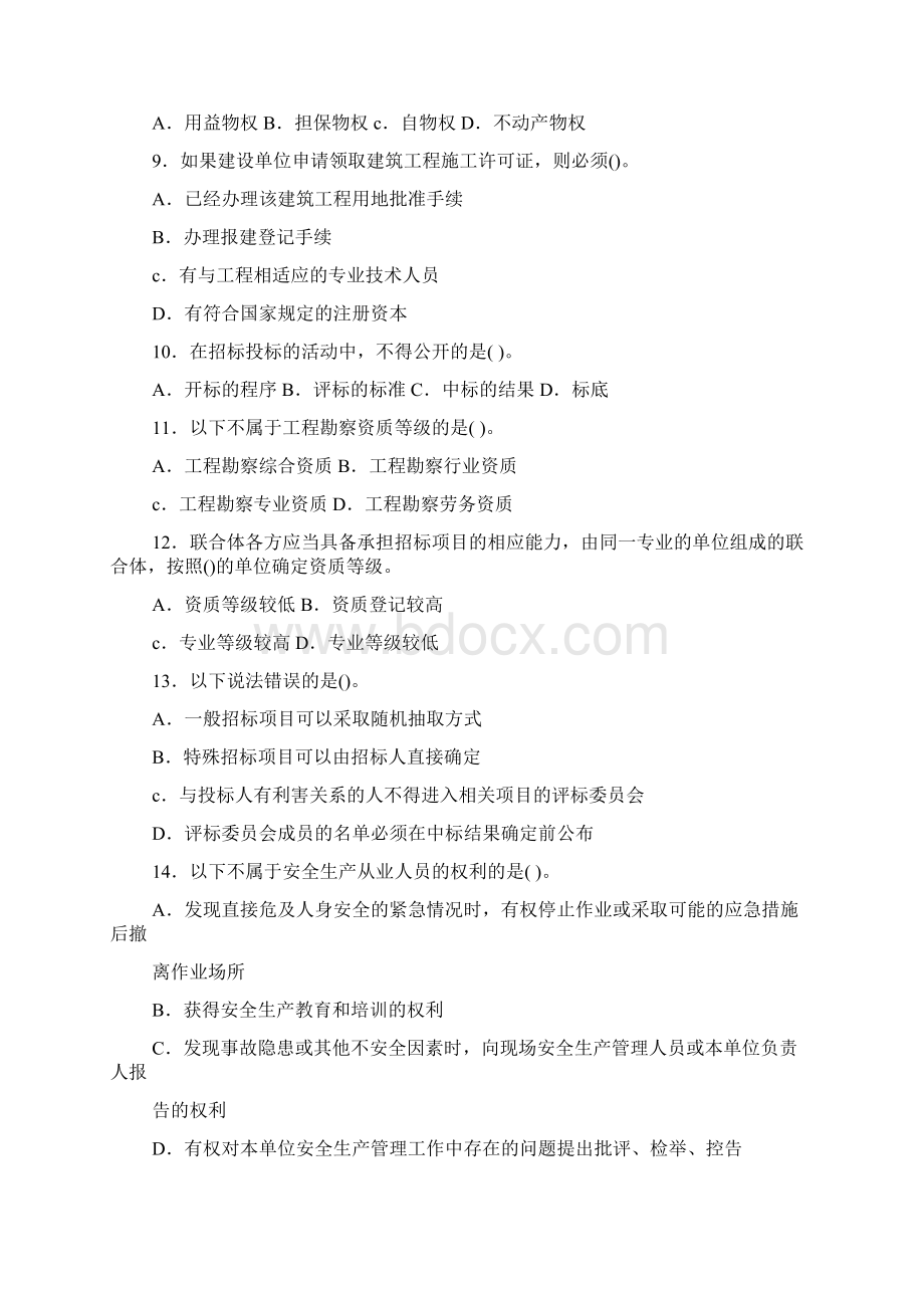 一级建造师建设工程法律法规试题八Word文档格式.docx_第2页