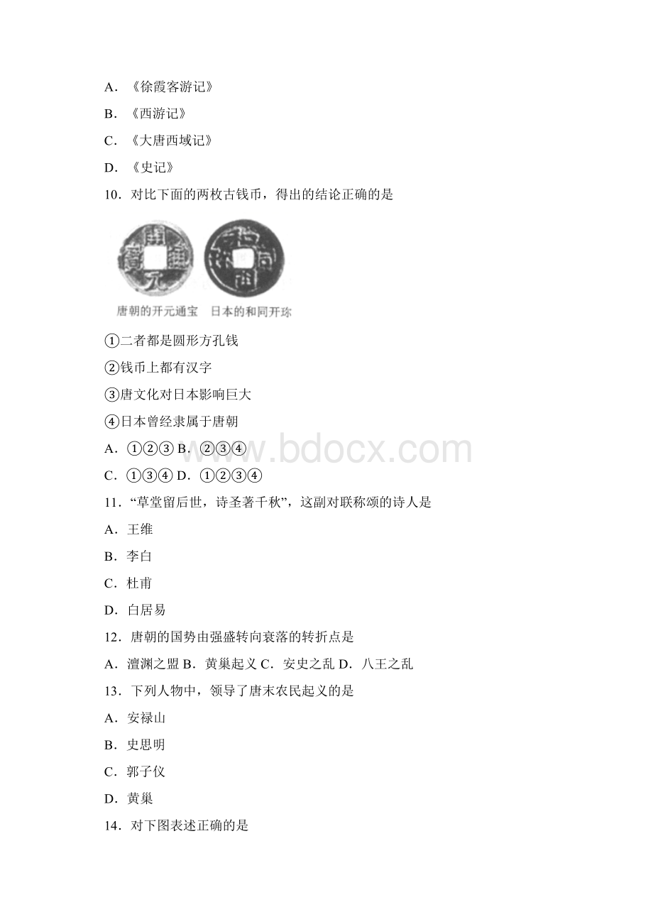 北京四中学年七年级下学期期中测试历史试题Word下载.docx_第3页