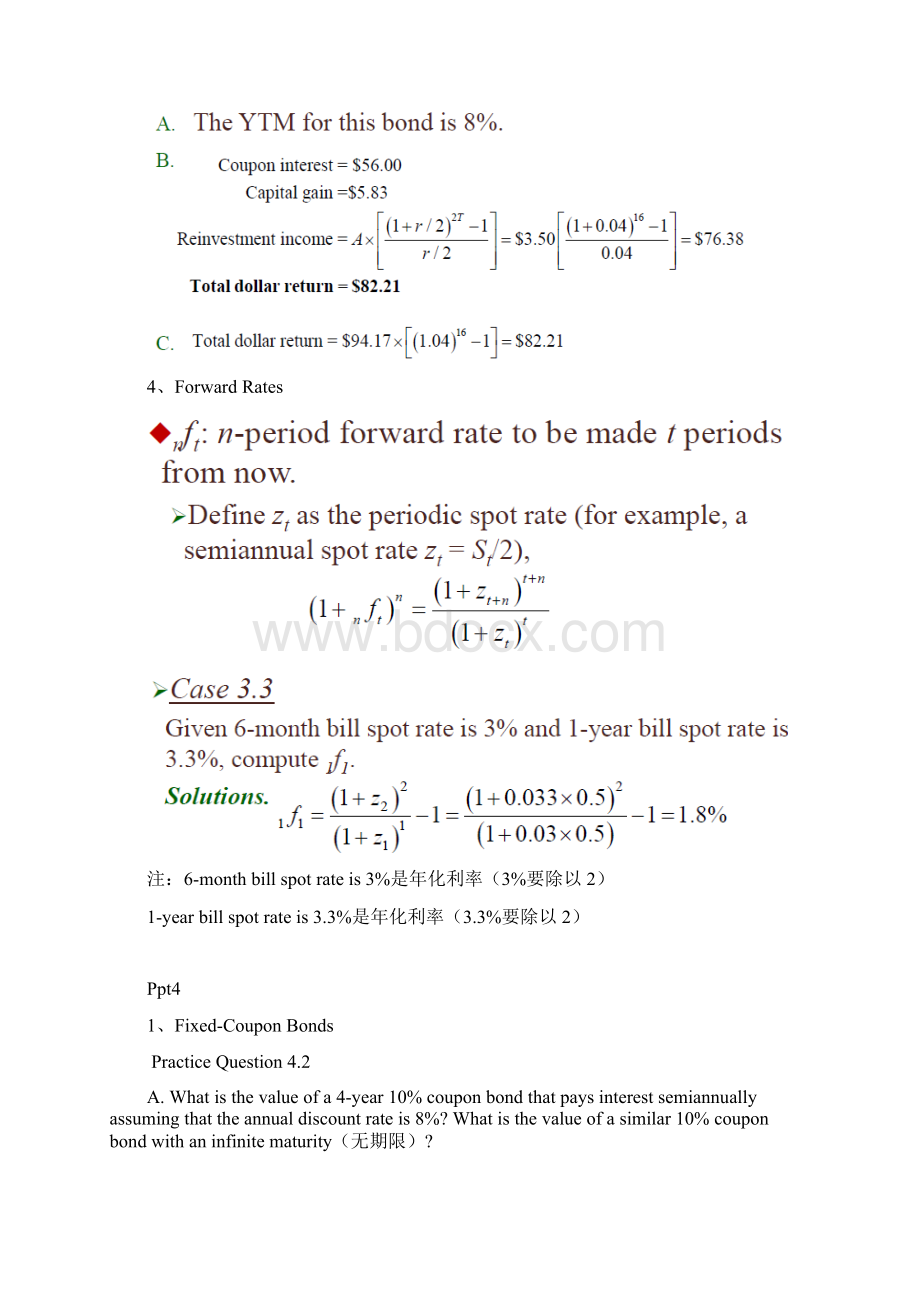 固定收益证券的复习计算题.docx_第2页