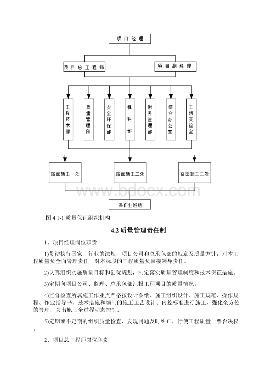 高速公路沥青路面质量保证体系文档格式.docx_第3页