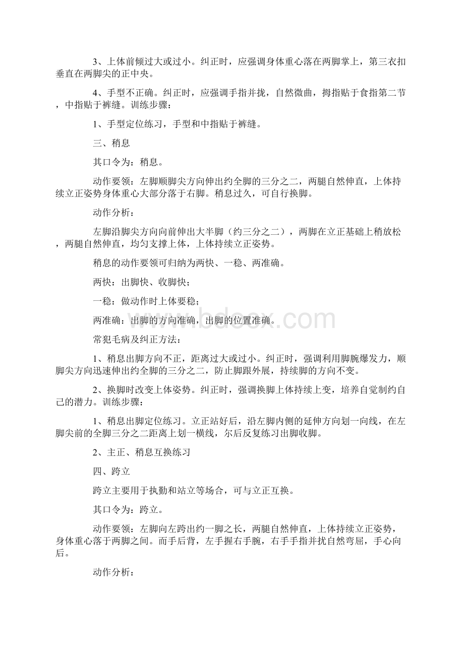 队列训练教案3篇完美版Word文档格式.docx_第3页