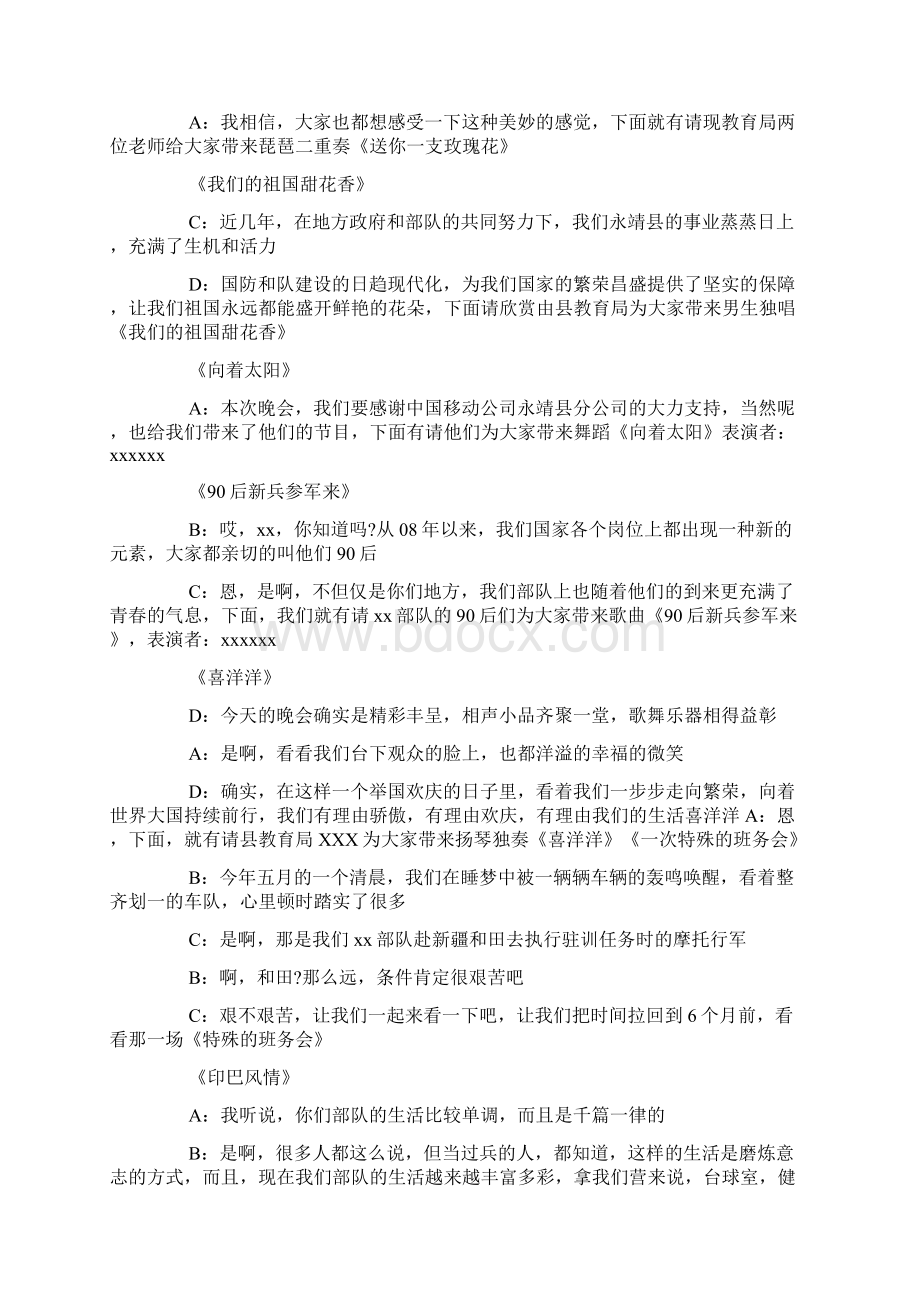 新年茶话会主持词开场白范文.docx_第2页