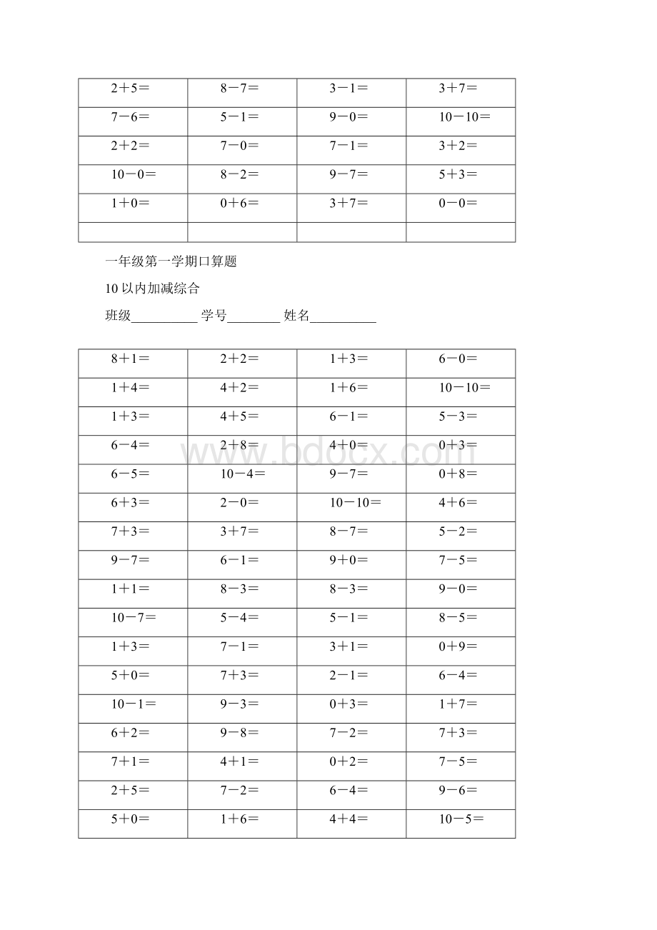 新版10以内加减法doc.docx_第2页