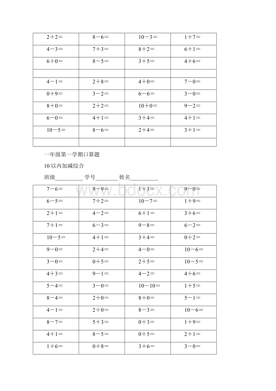 新版10以内加减法doc.docx_第3页