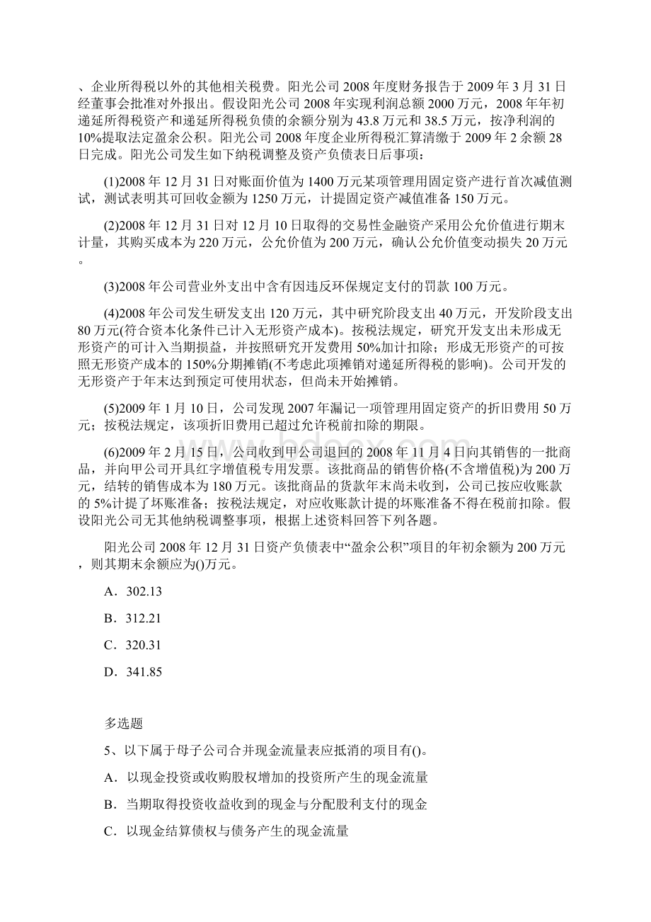 等级考试中级会计实务测试题1230Word格式文档下载.docx_第2页