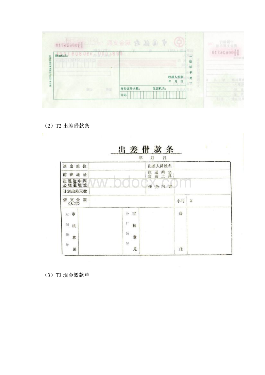 基础会计实验手册二Word文档格式.docx_第2页