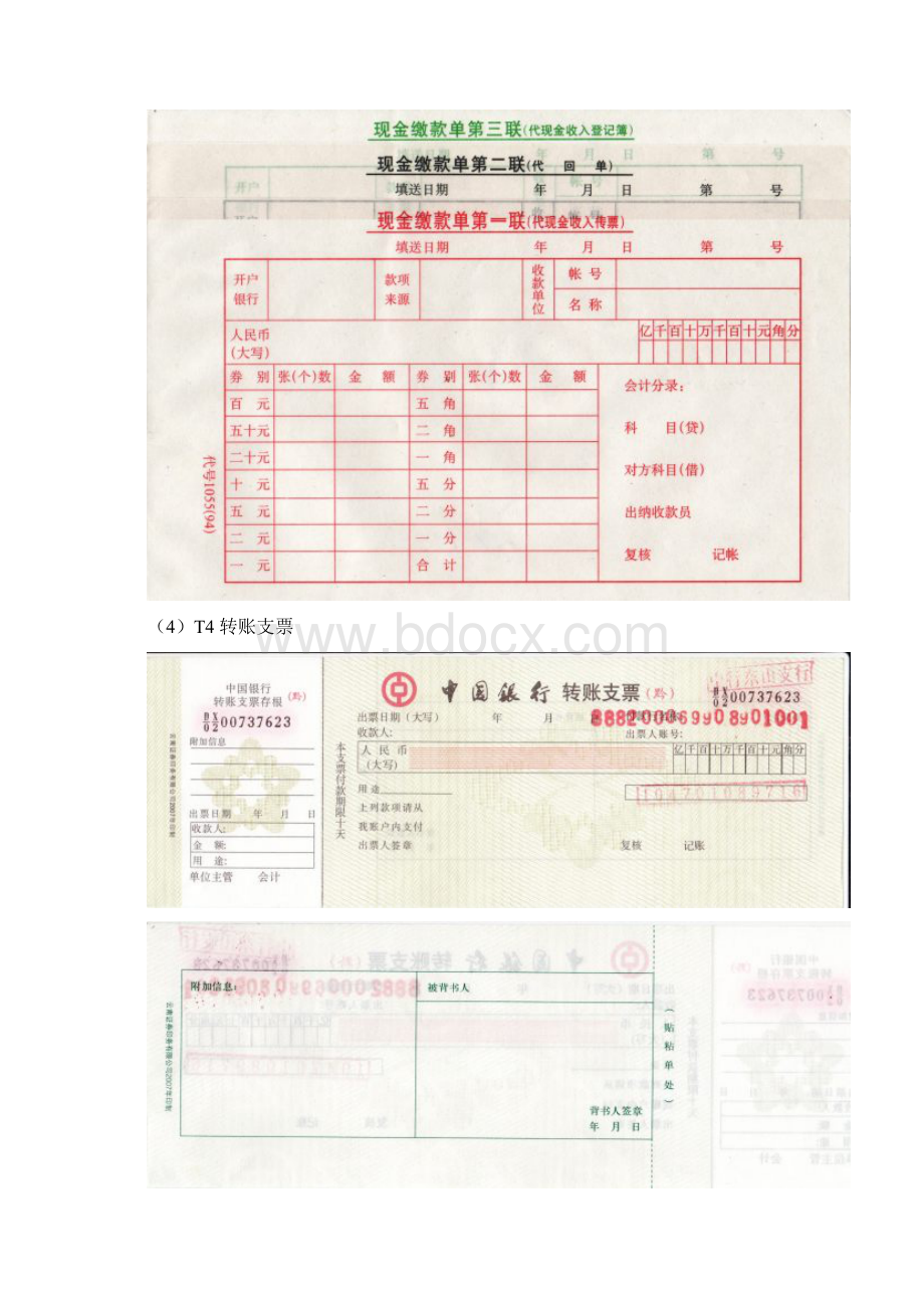 基础会计实验手册二Word文档格式.docx_第3页