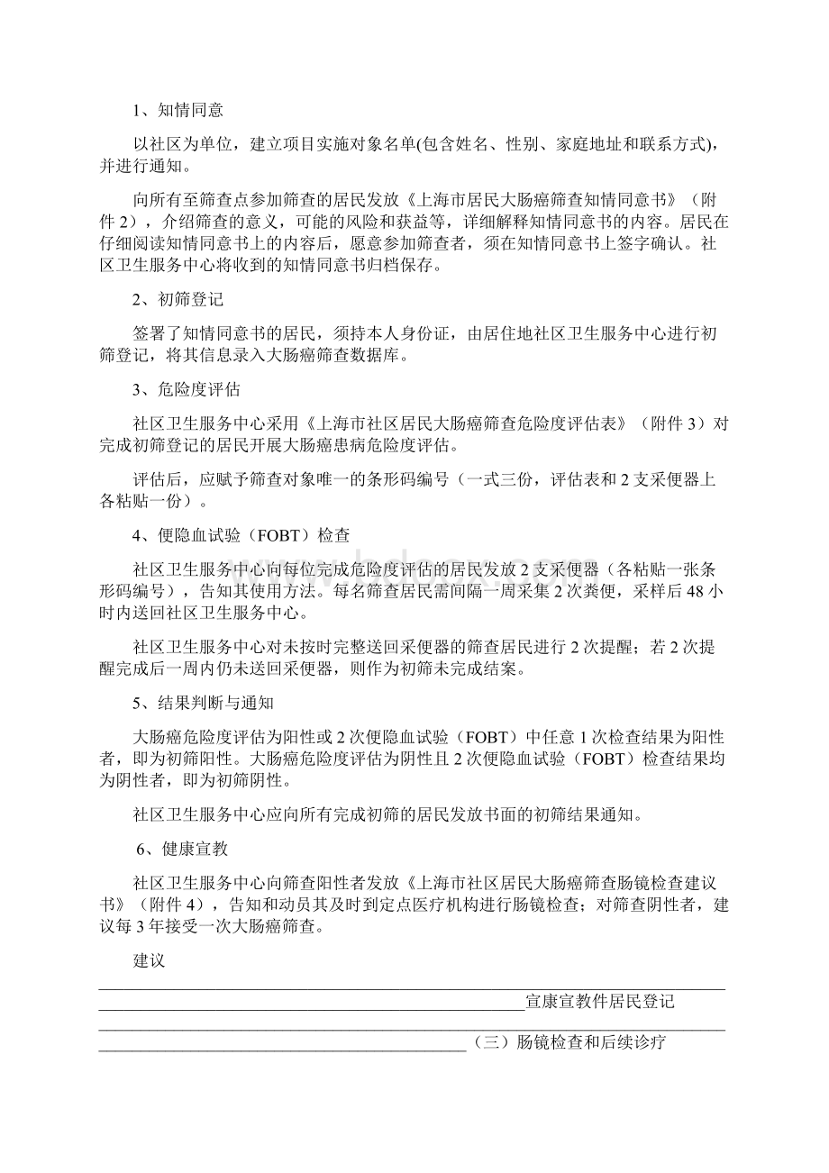 上海普陀区社区居民大肠癌筛查实施参考方案Word文件下载.docx_第2页