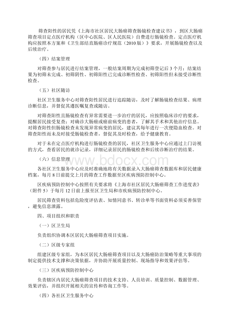 上海普陀区社区居民大肠癌筛查实施参考方案Word文件下载.docx_第3页