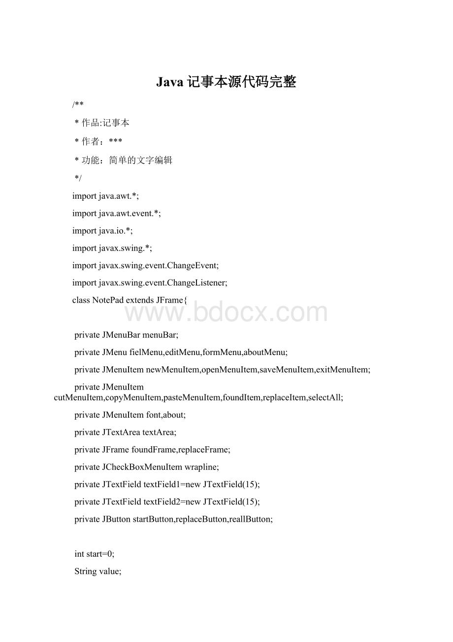 Java记事本源代码完整Word下载.docx