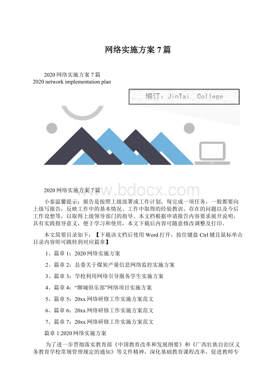 网络实施方案7篇.docx