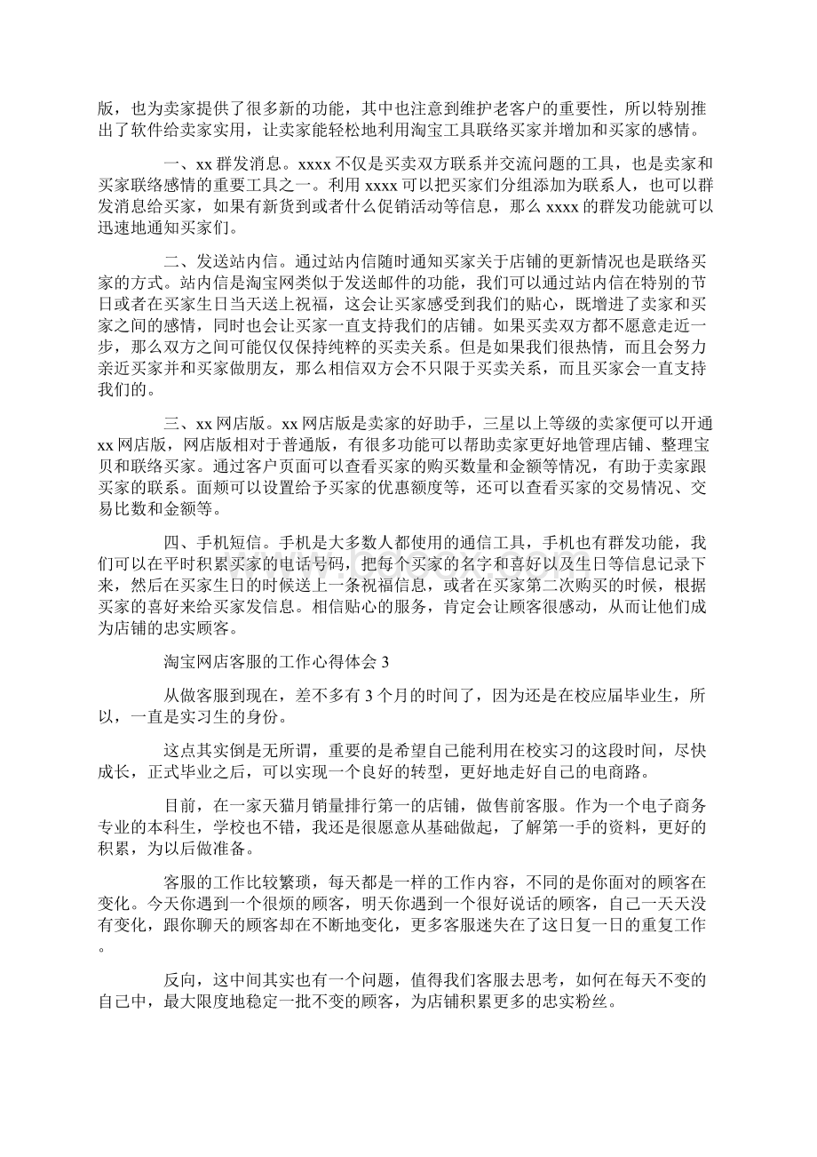 淘宝网店客服的工作心得体会客服和客户的沟通感悟.docx_第2页