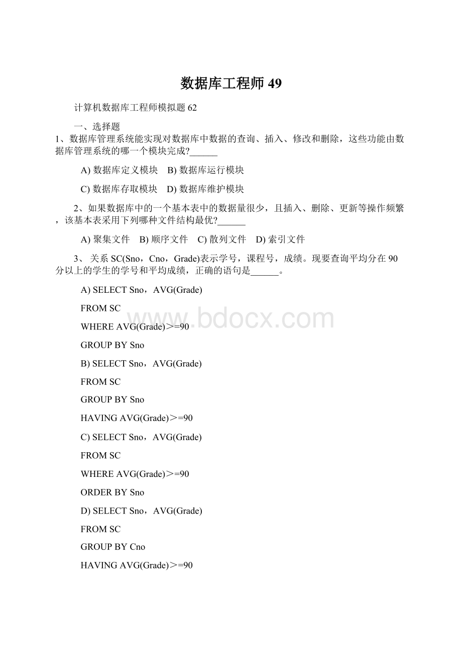 数据库工程师 49.docx