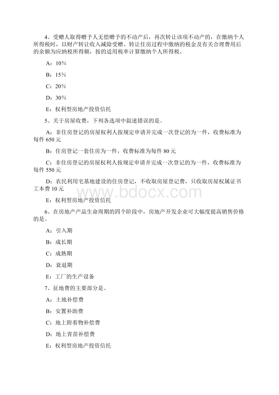 山东省房地产经纪人制度与政策物业管理制度与政策考试题Word格式文档下载.docx_第2页