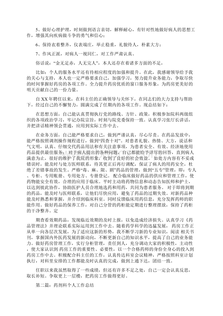 药剂科年终工作总结与药剂科药房个人总结汇编.docx_第2页