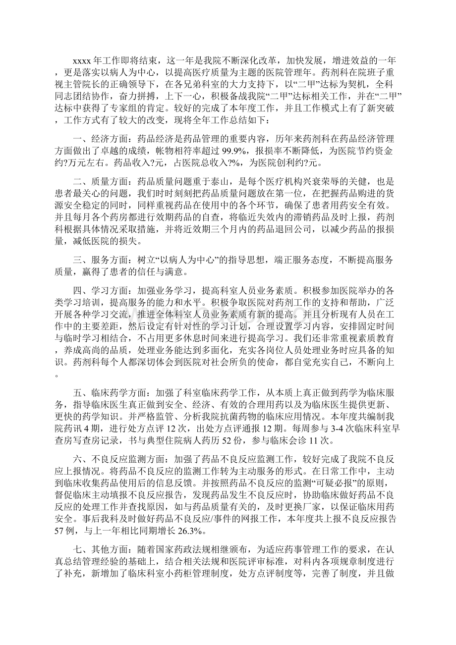 药剂科年终工作总结与药剂科药房个人总结汇编Word文件下载.docx_第3页