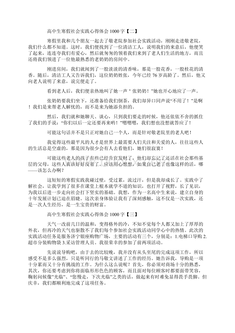 高中生寒假社会实践心得体会1000字.docx_第2页