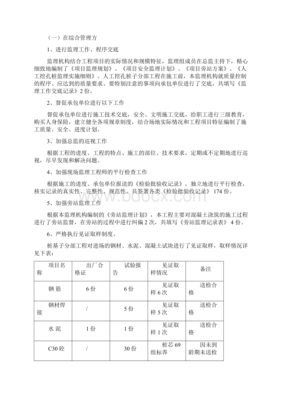 桩基评估报告Word文档格式.docx_第3页