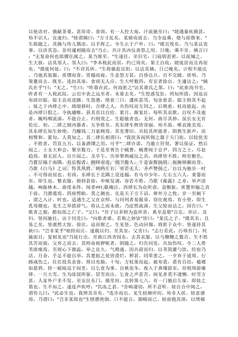 李娃传原文及翻译Word格式文档下载.docx_第3页