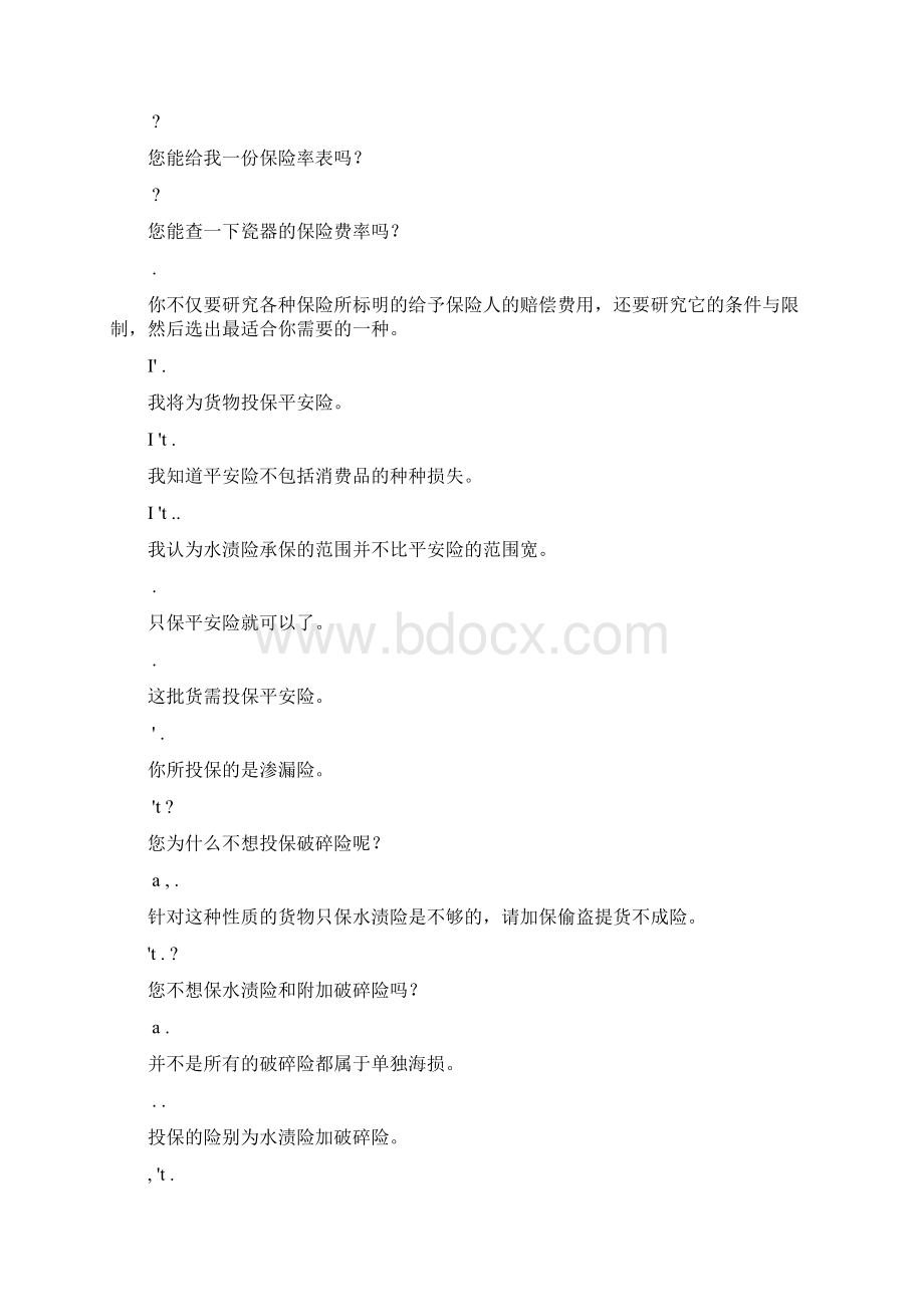 保险行业日常用语Word格式文档下载.docx_第3页