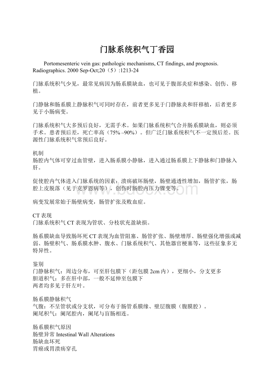 门脉系统积气丁香园Word文档格式.docx