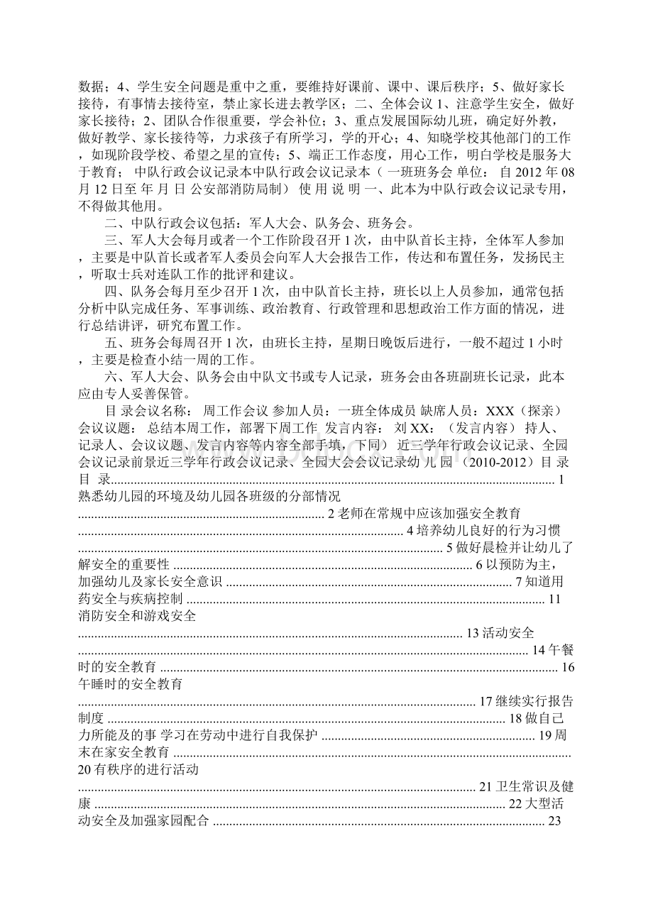 学校行政会议记录Word格式.docx_第2页