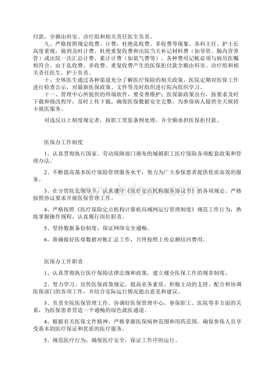 医院医保管理制度标准新doc.docx_第3页