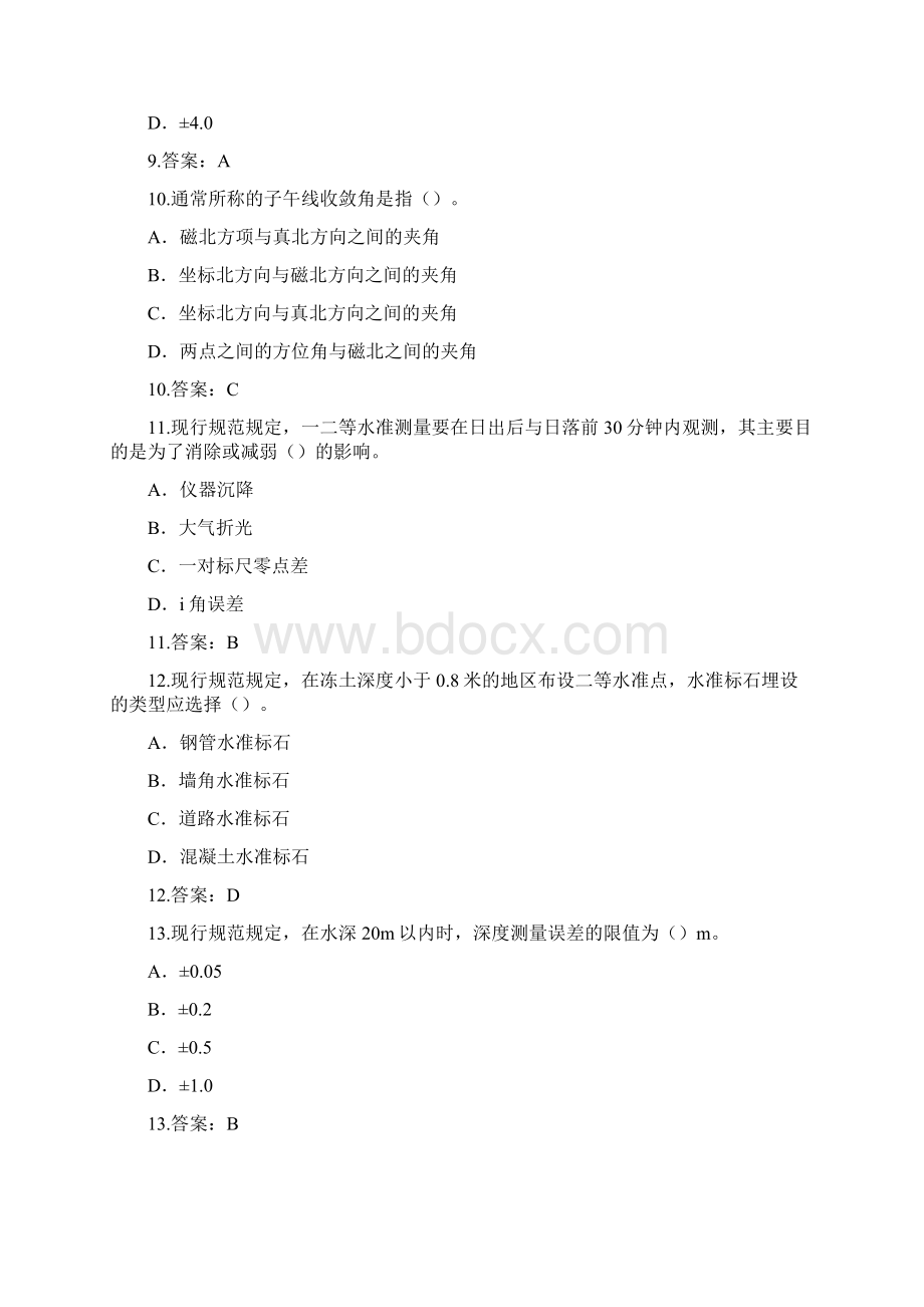 年注册测绘师考试综合能力试题及答案.docx_第3页