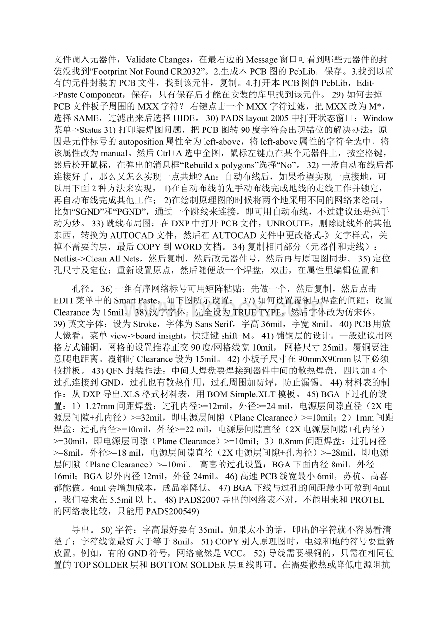 dxp设计技巧实例笔记包含蛇形走线Word格式.docx_第2页