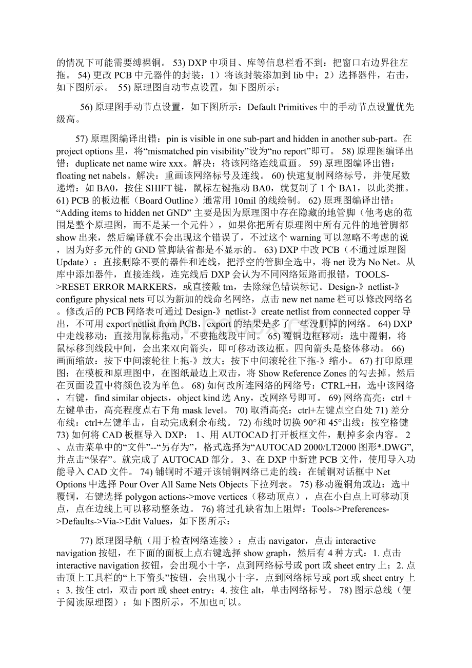 dxp设计技巧实例笔记包含蛇形走线Word格式.docx_第3页