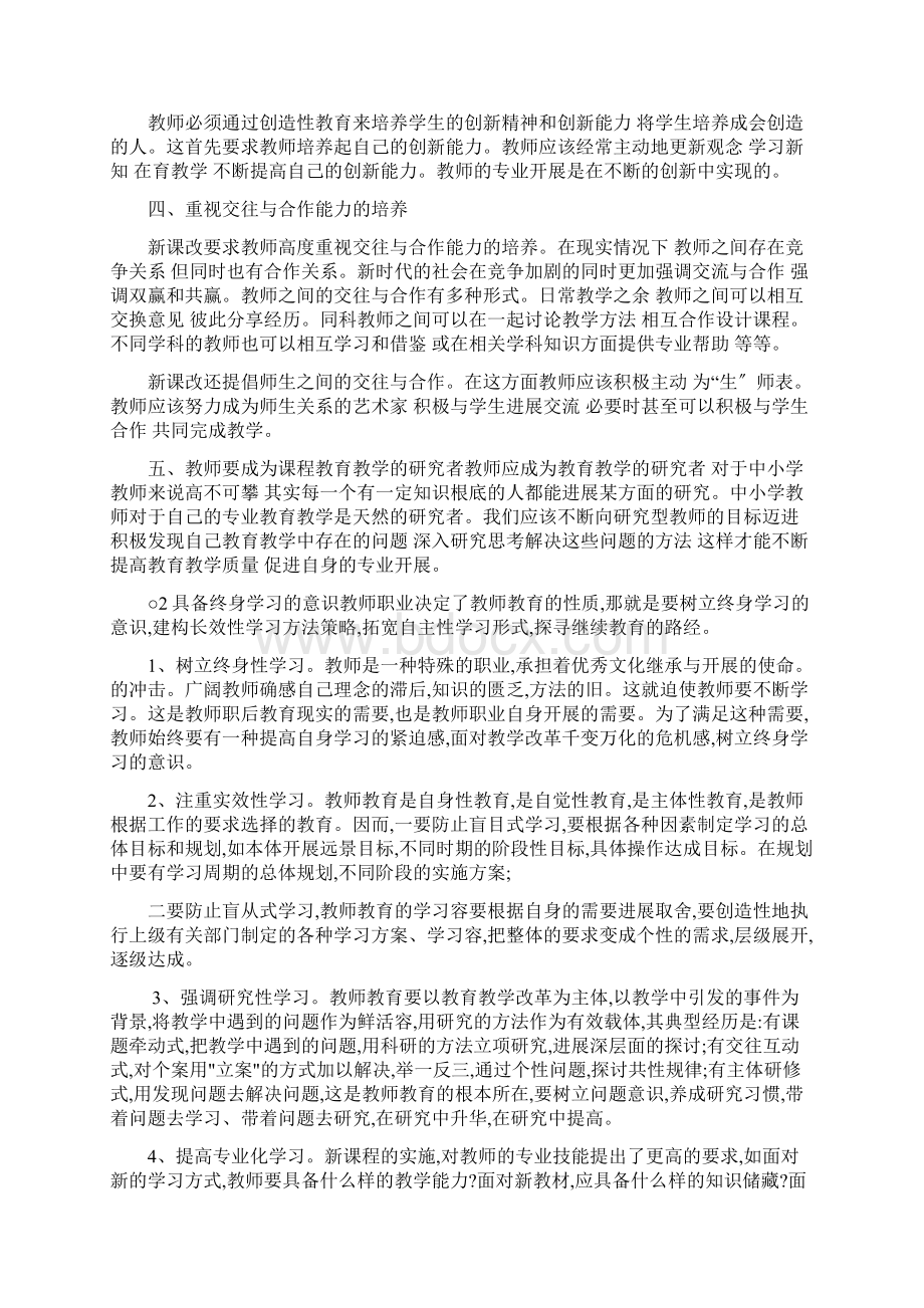 小学教师资格证考试相关资料Word文档格式.docx_第2页