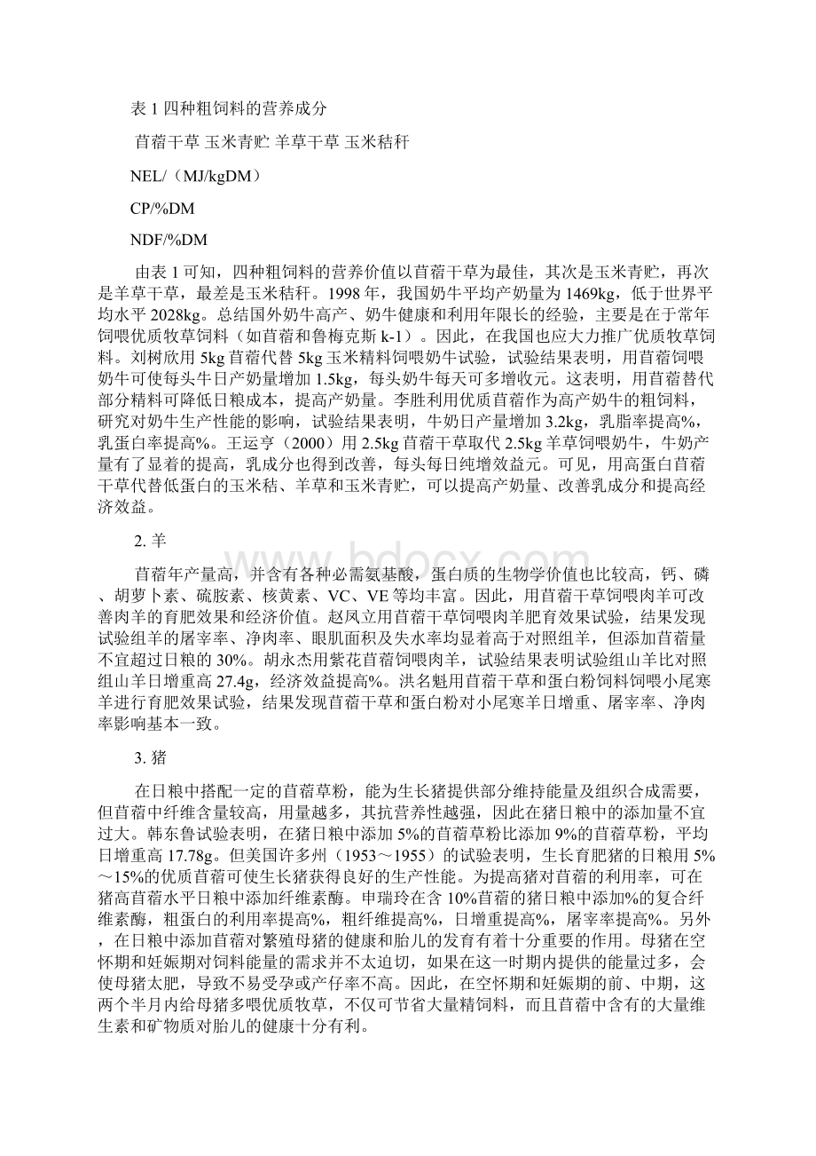 苜蓿草的营养价值及在畜牧业中的应用精编.docx_第2页