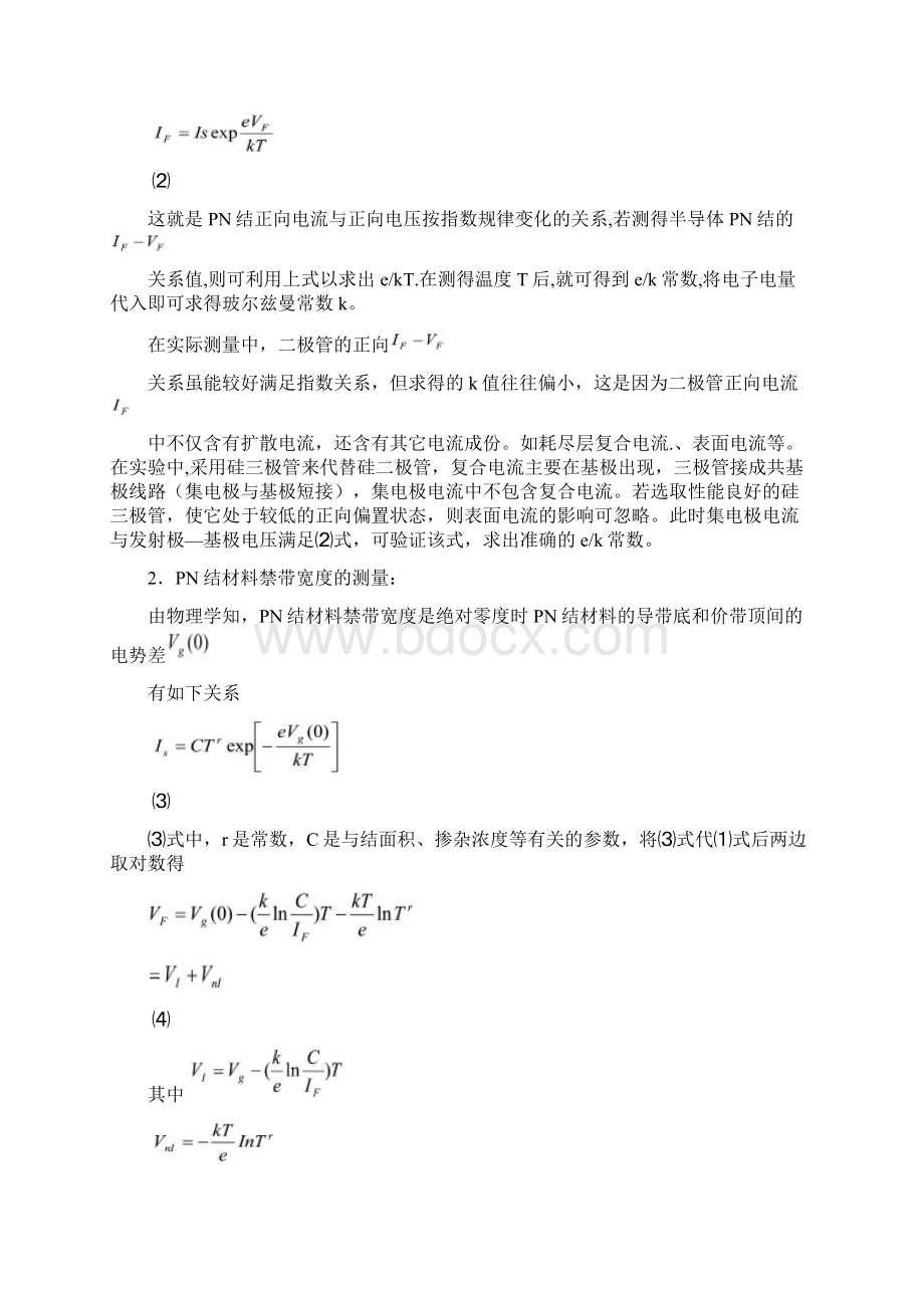 PN结正向压降与温度关系的研究实验报告Word格式.docx_第2页