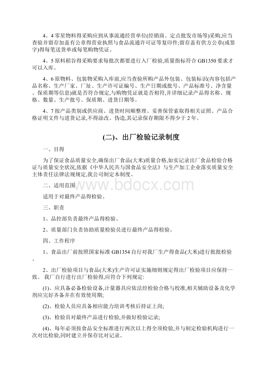 大米加工厂食品安全管理制度.docx_第2页