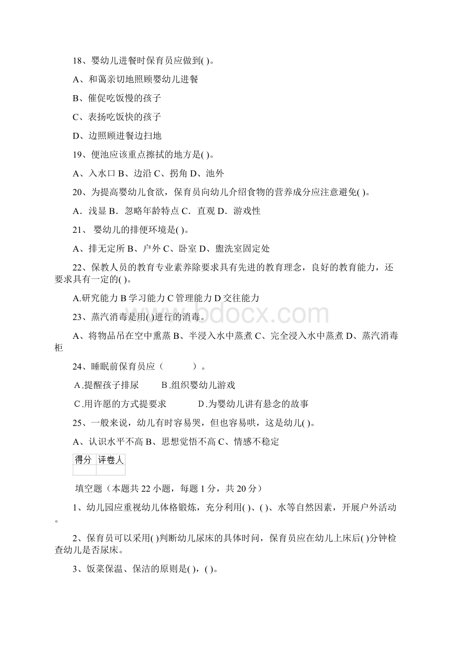 云南省保育员职业技能考试试题试题附答案.docx_第3页