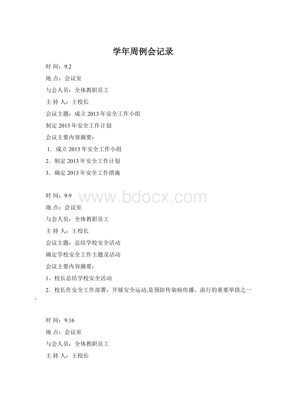 学年周例会记录Word文档下载推荐.docx