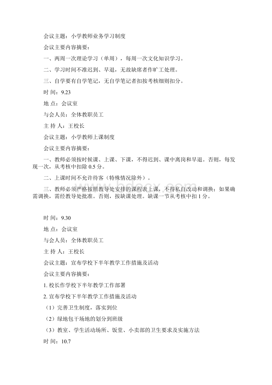 学年周例会记录Word文档下载推荐.docx_第2页