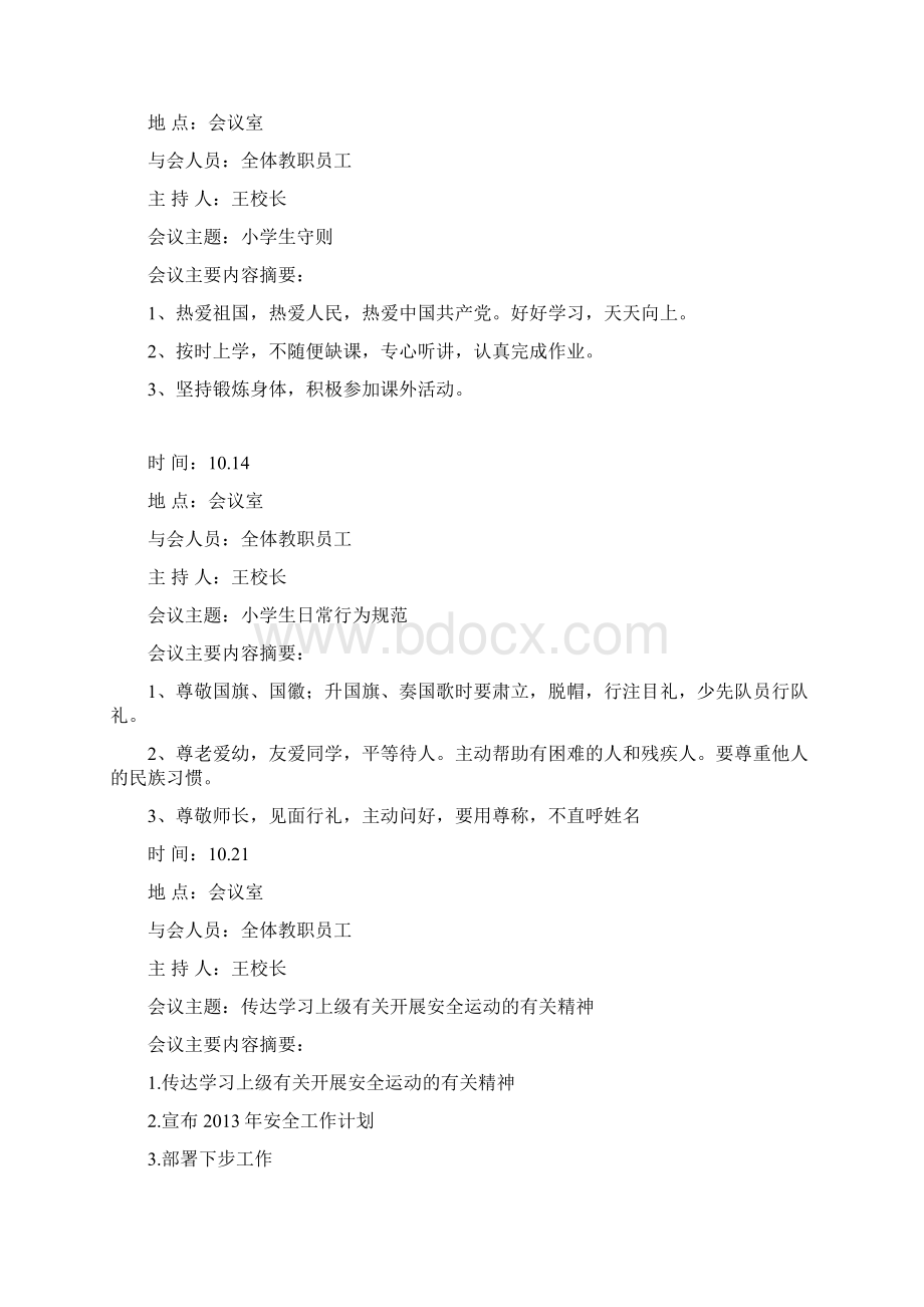 学年周例会记录Word文档下载推荐.docx_第3页