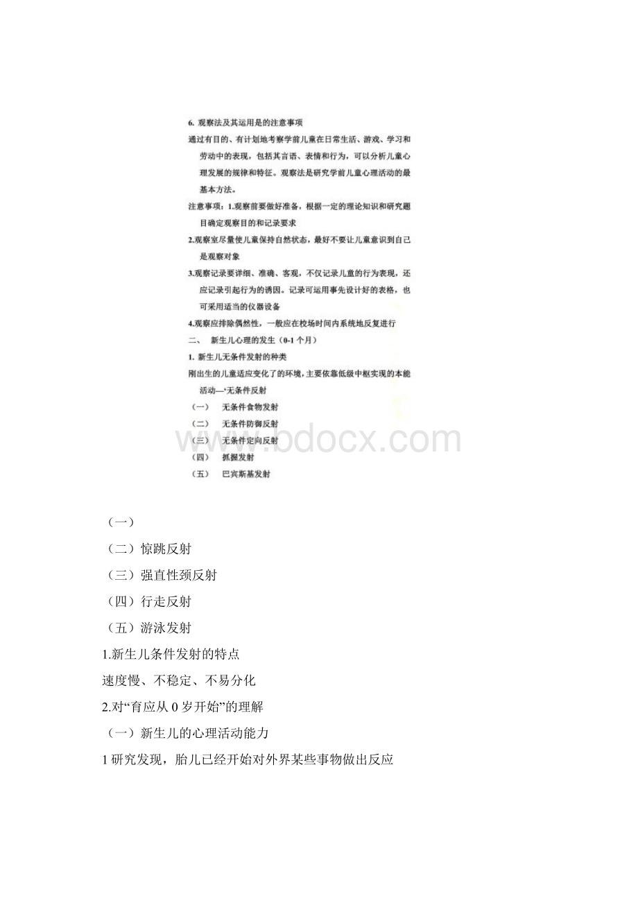 专升本学前教育心理学课本重点文档格式.docx_第2页