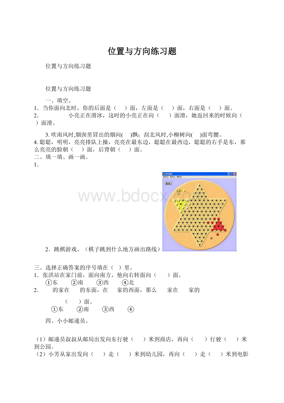 位置与方向练习题文档格式.docx