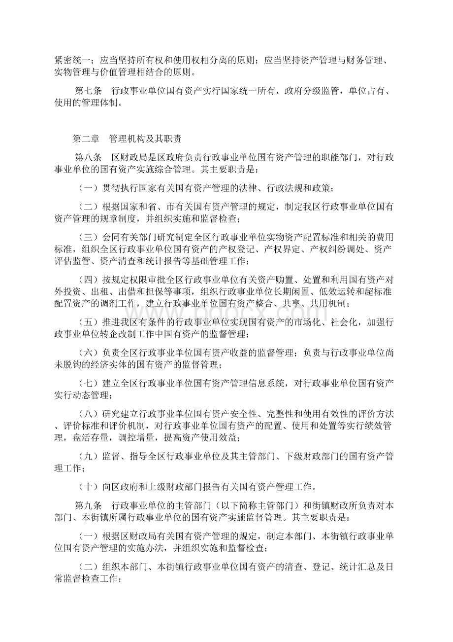 福州市鼓楼区行政事业单位国有资产管理实施办法.docx_第2页