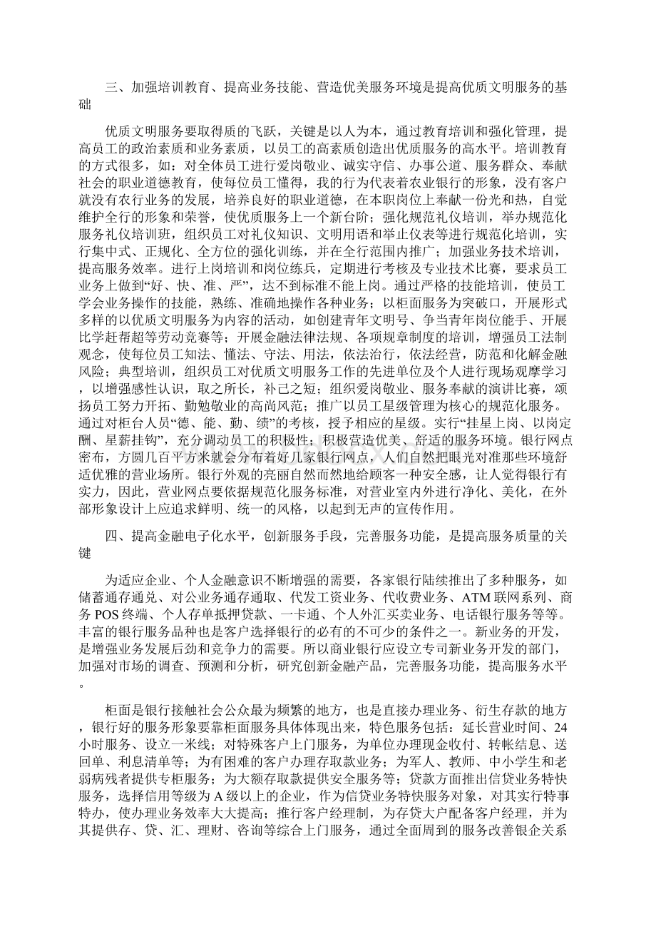 农业银行找差距强服务之浅谈Word格式.docx_第3页