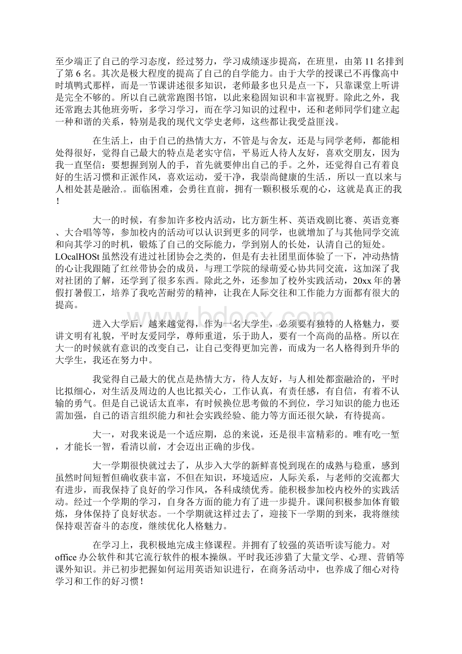 大一学生自我鉴定范文七篇.docx_第2页