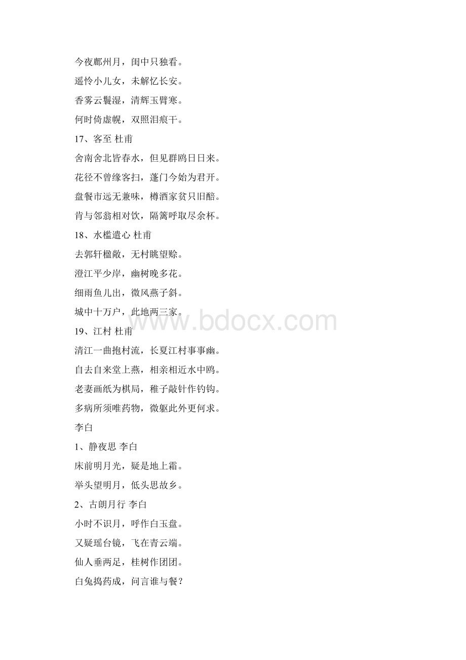 书法练习用古诗作品.docx_第3页