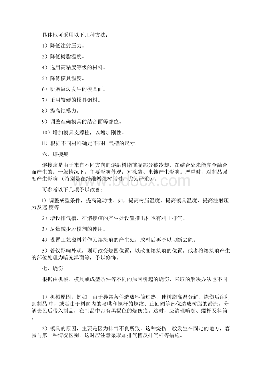 注塑成型产品缺陷的改善方法课案Word格式文档下载.docx_第3页