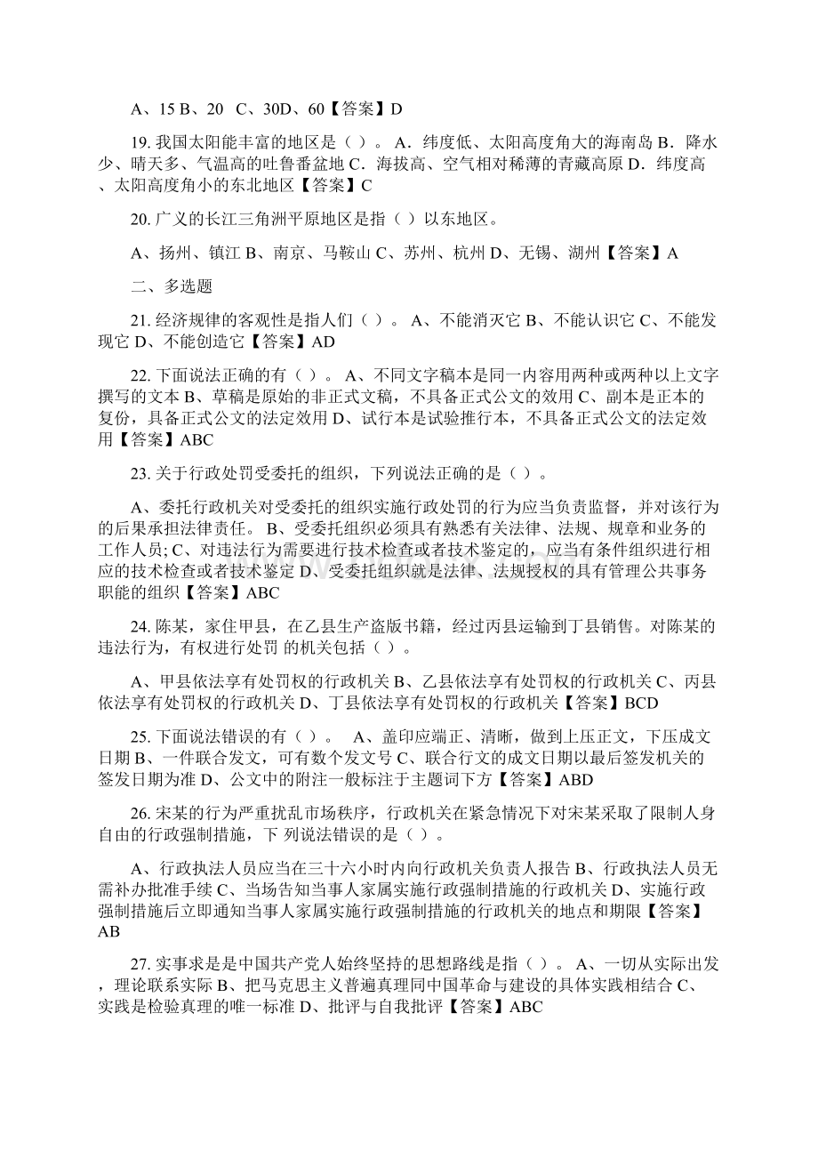 河南省郑州市商务和旅游局事业单位考试《公共基础知识》.docx_第3页